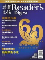 Reader's Digest Chinese edition 讀者文摘中文版